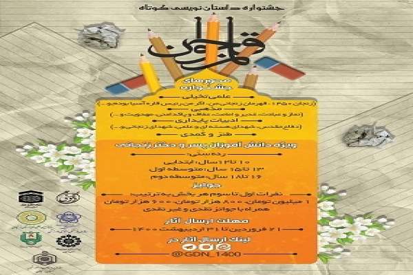 جشنواره-قلم-جوان-ویژه-دانشآموزان-استان-زنجان-برگزار-میشود