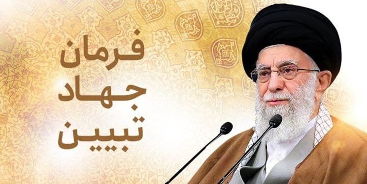 جهاد-تبیین،-فریضهای-فوری-و-قطعی