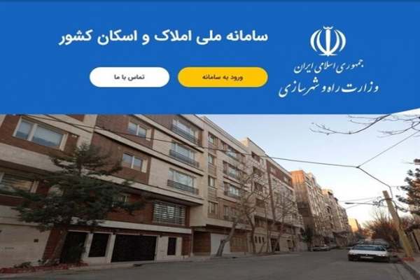 ثبتنام-کمتر-از-۲میلیون-نفر-در-سامانه-ملی-املاک