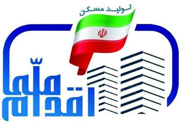 خرید-و-فروش-امتیاز-مسکن-ملی-غیر-قانونی-است