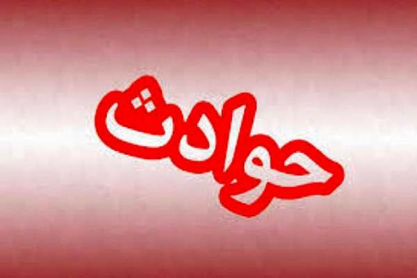 بیاحتیاطی-پدر-منجر-به-مرگ-کودک-سه-ساله-شد