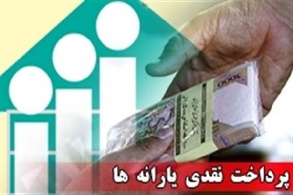 یارانه-نقدی-تیرماه-امشب-واریز-میشود