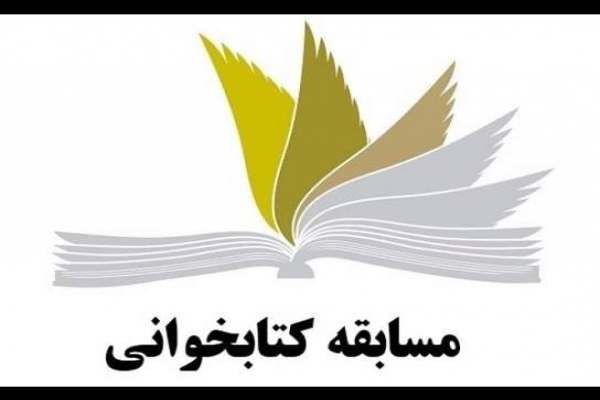 مسابقه-کتابخوانی-«خط-هشتم»-در-زنجان-برگزار-می‌شود