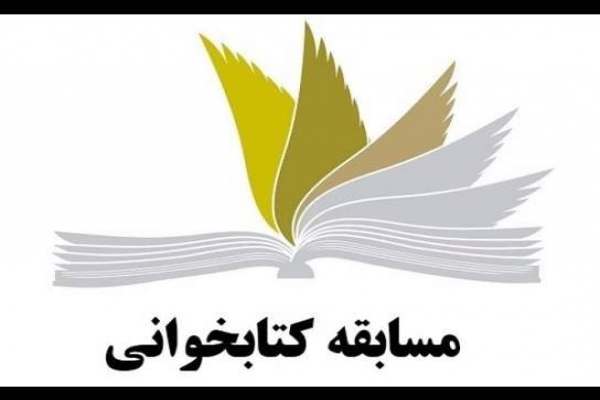 مسابقه-کتابخوانی-«خط-هشتم»-در-زنجان-برگزار-میشود