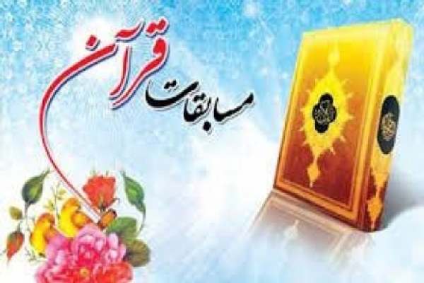 مسابقات-قرآن-کریم-ویژه-جامعه-کار-و-تلاش-استان-زنجان-برگزار-میشود