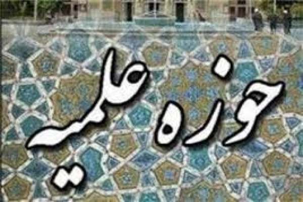 حوزههای-علمیه-سال-تحصیلی-جدید-را-مجازی-آغاز-کردند