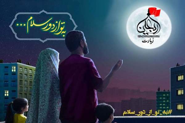 پویش-مردمی-«به-تو-از-دور-سلام»-به-عنوان-زیارت-نیابتی-اربعین-برگزار-میشود