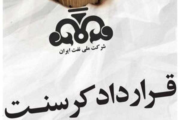لجبازی-و-سیاسیکاری-روحانی-و-زنگنه-عامل-خسارت-سنگین-ایران-در-پرونده-کرسنت-
