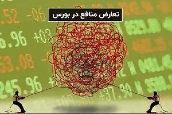 تعارض-منافع-مدیران-بورس-به-قله-رسید