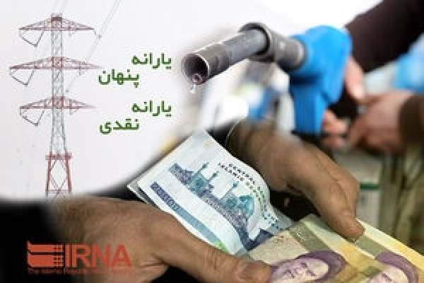 سهم-یارانه-پنهان-در-اقتصاد-چقدر-است؟