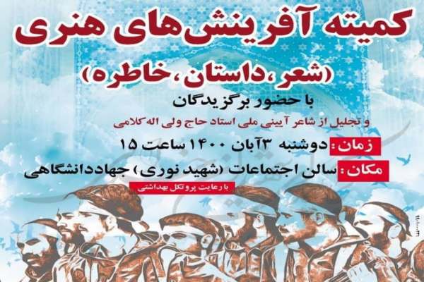 برگزاری-اختتامیه-برنامههای-هنری-کنگره-۳۵۳۵-شهید-استان-زنجان-