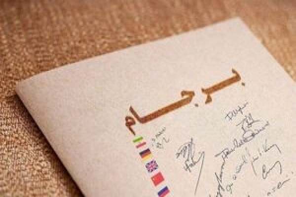 چرا-اسرائیل-برجام-میخواهد؟-