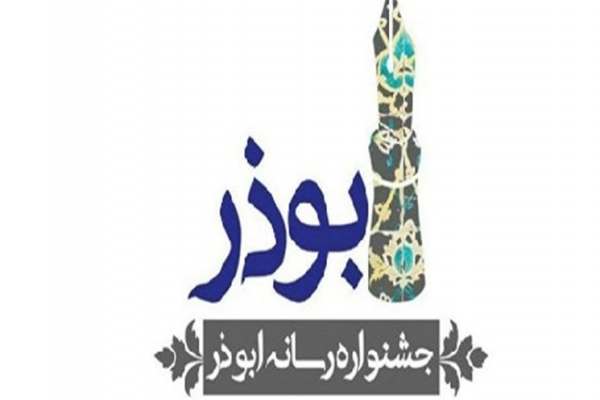 امکان-تمدید-مهلت-ارسال-آثار-به-جشنواره-ابوذر-زنجان-وجود-ندارد