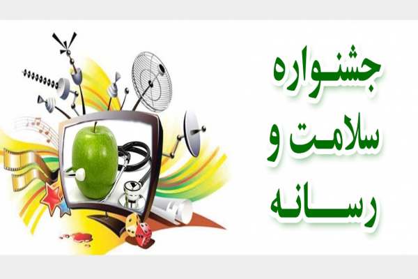 درخشش-خبرنگاران-موج-رسا-در-جشنواره-سلامت-و-رسانه