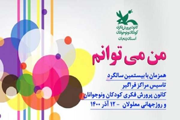 اجرای-برنامههای-مختلف-با-شعار-«من-میتوانم»-برای-کودکان-با-نیازهای-ویژه