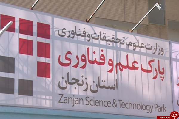 پروژه-پارک-علم-و-فناوری-زنجان-همچنان-اجرا-نشده-است-عدم-اجرای-پارک-علم-و-فناوری-منجر-به-بازپس-گیری-زمین-میشود
