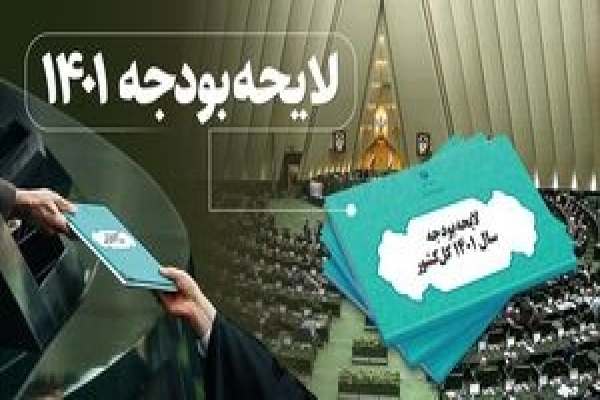 ۶-بند-حمایتی-از-بورس-در-لایحه-بودجه-۱۴۰۱-