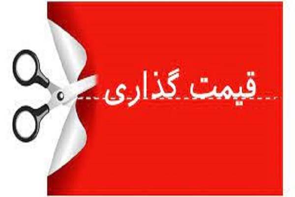 قیمتگذاری-کارشناسی-و-نظارت-کافی-لازمه-کنترل-قیمت-و-تنظیم-بازار-است