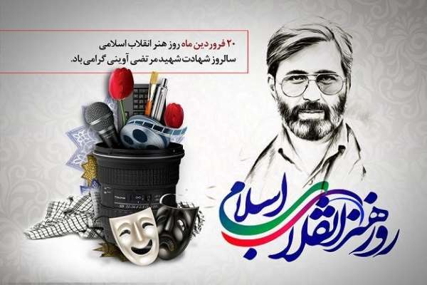 گرامیداشت-هفته-هنر-انقلاب-اسلامی-به-همت-بسیج-هنرمندان-زنجان-برگزار-میشود