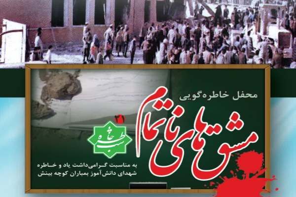 محفل-خاطرهگویی-مشقهای-ناتمام-در-زنجان-برگزار-میشود