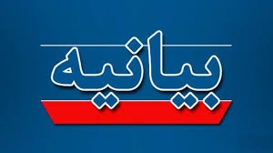 بیانیه-دستگاه‌ها-و-نهاد‌ها-به-مناسبت-پیروزی-انقلاب-اسلامی