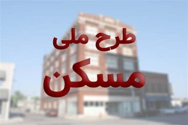 -۶-هزار-و-۵۳۲-نفر-از-مددجویان-استان-زنجان-در-طرح-نهضت-ملی-مسکن-ثبت-نام-کردند-