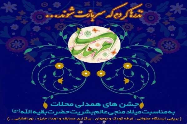 برگزاری-جشن-همدلی-محلات-به-مناسبت-نیمه-شعبان-در-استان-زنجان