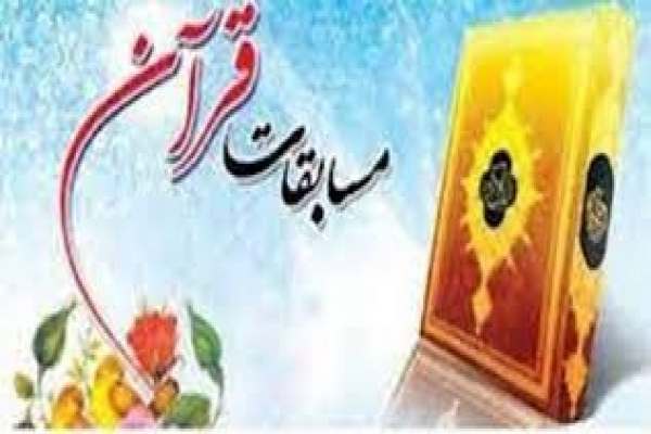 ثبتنام-مسابقات-سراسری-قرآن-کریم-اوقاف-و-امور-خیریه-در-استان-زنجان-آغاز-شد