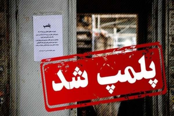 ۱۸-تن-روغن-و-ماکارونی-احتکار-شده-در-شهرستان-ابهر-کشف-شد-پلمپ-فروشگاه-زنجیرهای-بزرگ-در-ابهر-به-دلیل-گرانفروشی