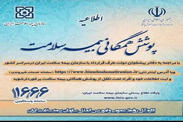 دهکهای-یک-تا-3-در-زنجان-تحت-پوشش-بیمه-سلامت-قرار-گرفتند