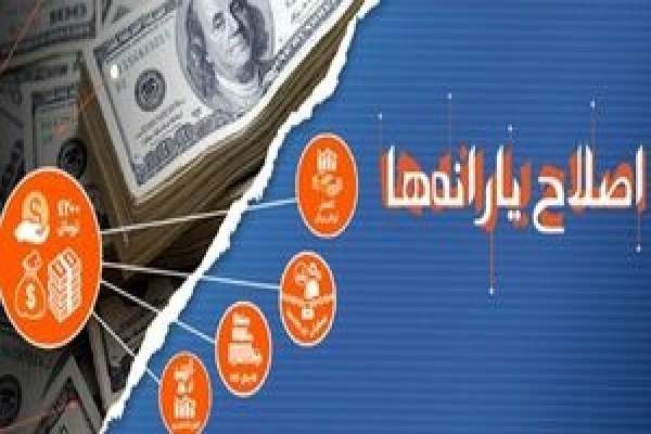 جیغ-غربگراها-از-اصلاح-یارانهها