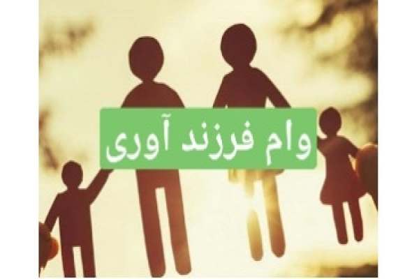 ابلاغ-پرداخت-وام-فرزندآوری-به-بانکهای-استان-زنجان-صف-دریافت-وام-ازدواج-در-استان-زنجان-طولانی-است-