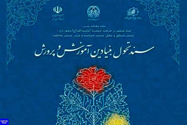 تشکلهای-دانشآموزی،-بازوی-اصلی-آموزش-و-پرورش-در-اجرای-سند-تحول-بنیادین-هستند