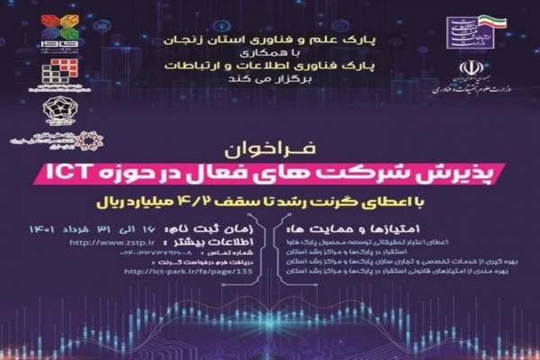سرمایهگذاری-۵.۵-میلیارد-تومانی-پارک-فاوا-در-زنجان-شرکتهای-دانشبنیان-زنجانی-پذیرفته-شده-۴۲۰-میلیون-تومان-کمک-هزینه-رشد-میگیرند