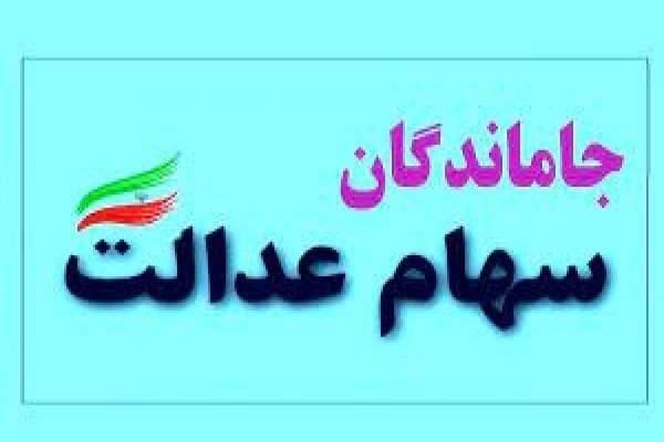 هیچ-دستورالعملی-نسبت-به-ثبتنام-جاماندگان-سهام-عدالت-ابلاغ-نشده-است-شهروندان-در-دام-فرصتطلبان-نیفتند