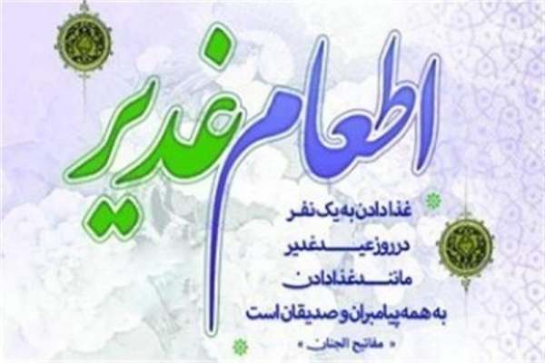 طرح-اطعام-غدیر-و-احسان-علوی-به-مناسبت-دهه-امامت-و-ولایت-در-زنجان-اجرا-میشود