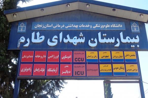 پزشک-متخصص-زنان-در-شهرستان-طارم-مستقر-شد