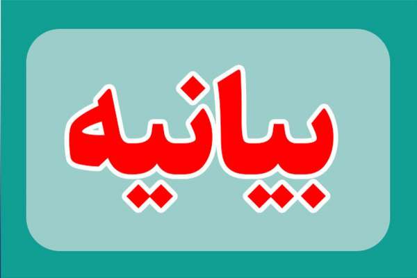 بیانیه-سازمان-بسیج-اساتید-استان-زنجان-در-محکومیت-جنایت-تروریستی-شیراز-