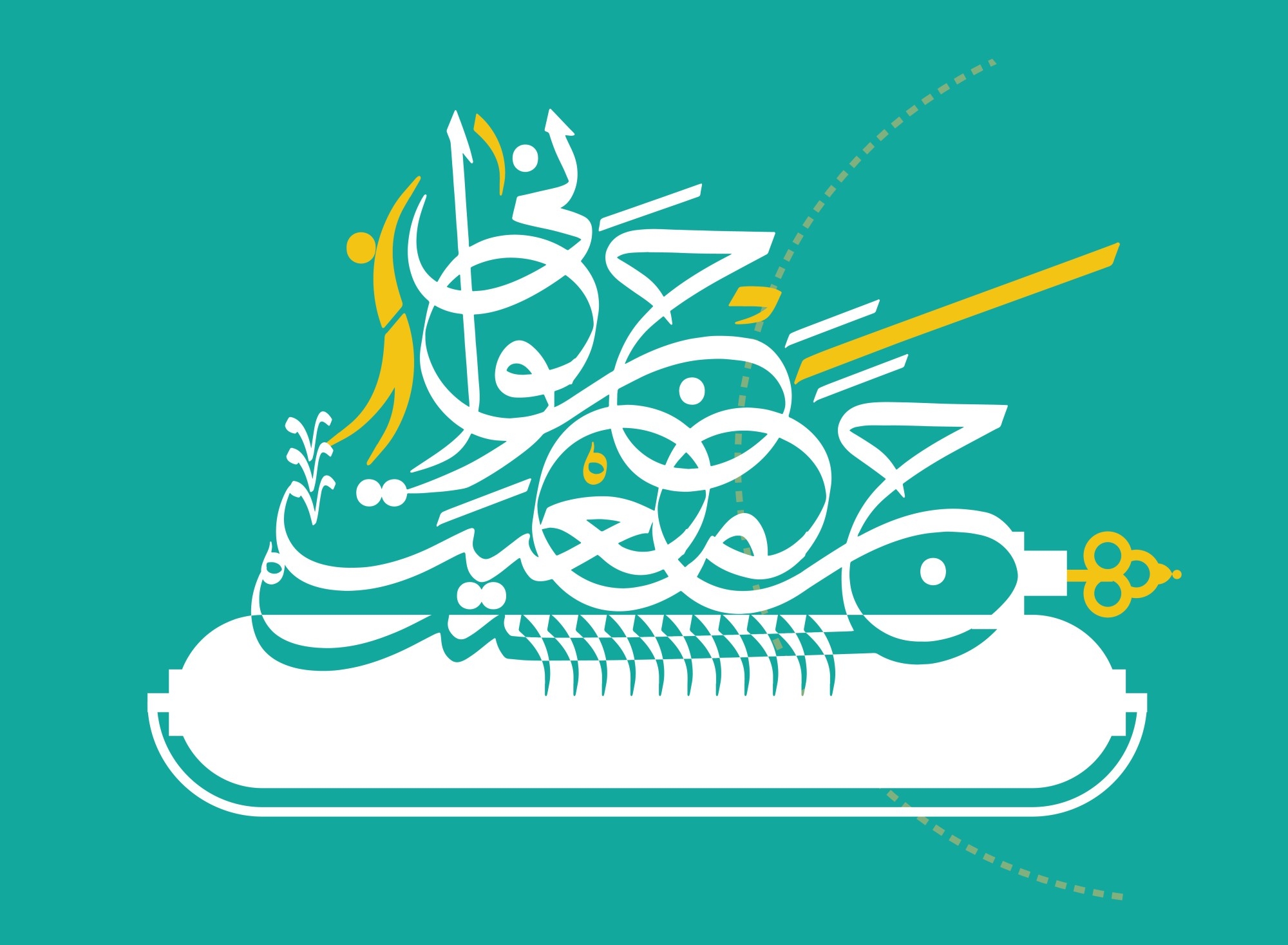 همایش-ملی-جوانی-جمعیت-برگزار-میشود