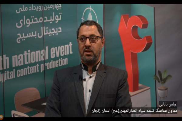 تیمهای-برگزیده-رویداد-تولید-محتوای-دیجیتال-بسیج-حمایت-میشوند+فیلم