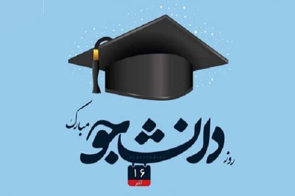برنامه-روز-دانشجو-دانشگاه‌های-استان-زنجان+-جزئیات