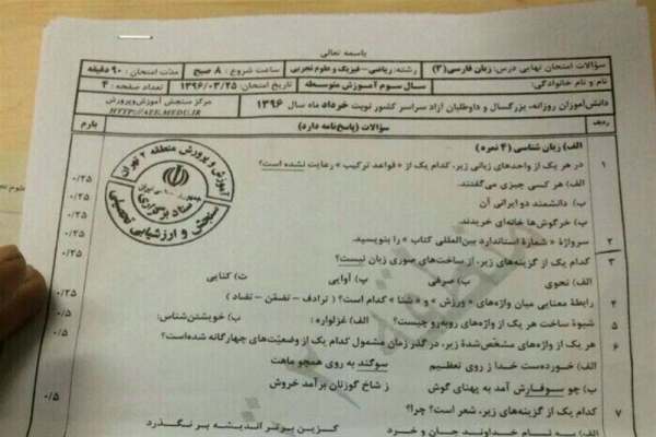 تصحیح-اوراق-امتحانات-نهایی-بهصورت-الکترونیکی-برای-نخستین-بار-در-استان-زنجان