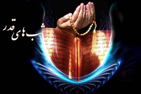 شب-قدر؛-شبی-که-باید-ثانیه،-ثانیهاش-را-قدر-دانست