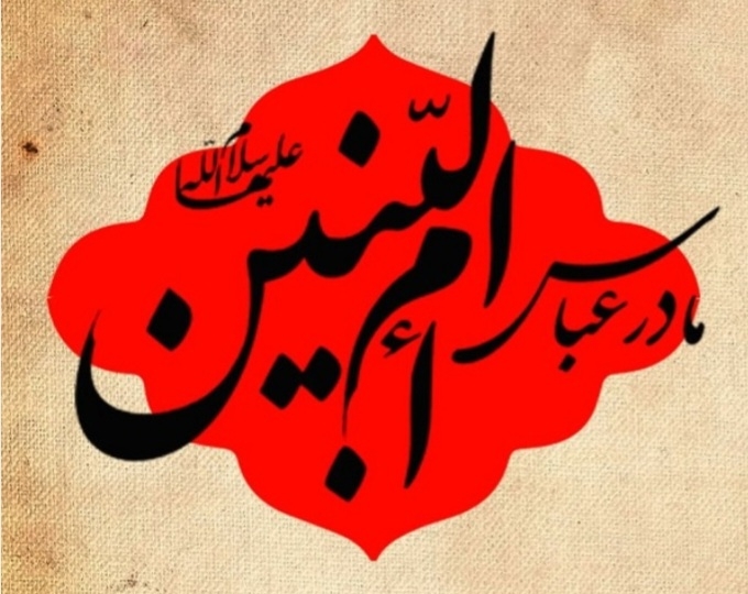 حضرت-امالبنین(س)-بانویی-که-حماسهساز-کربلا-را-تربیت-کرد