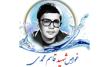 فرازی-از-وصیتنامه-غواص-شهید-قاسم-محمدی