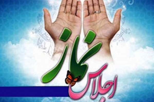 سیامین-اجلاس-سراسری-نماز-شنبه-16-دی-ماه-ساعت-14-آغاز-به-کار-میکند