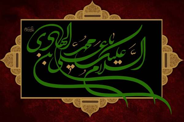 زیارت-جامعه-کبیره-یک-دوره-امامشناسی-و-میراثی-از-امام-هادی(ع)-است
