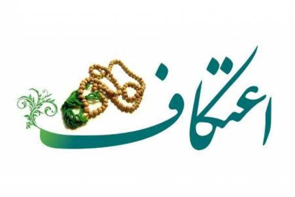 آیین-اعتکاف-در-۴-مسجد-ماهنشان-برگزار-میشود