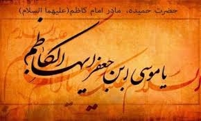 سیره-اصلی-امام-کاظم(ع)-در-عمل-و-گفتار-مبارزه-با-ظلم-بود