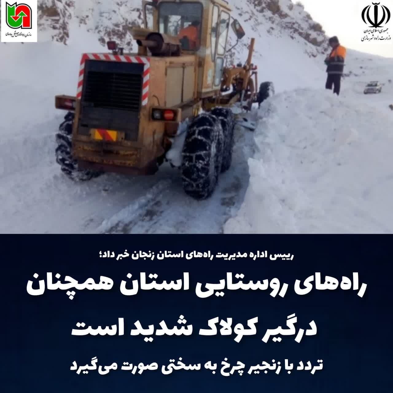 تردد-در-محورهای-روستایی-با-زنجیر-چرخ-امکانپذیر-است
